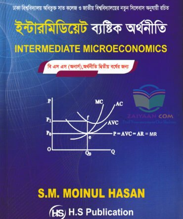 ইন্টারমিডিয়েট ব্যষ্টিক অর্থনীতি Intermediate Micro Economics, মঈনুল হাসান