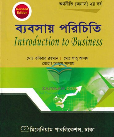 ব্যবসায় পরিচিতি  Introduction to Business , তবিবার , শাহ্ আলম , সালাম