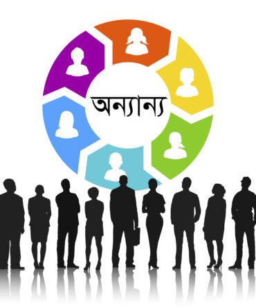 অন্যান্য