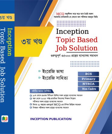 Inception Topic Based job Solution 3rd Part (ডিসেম্বর ২০২৫)