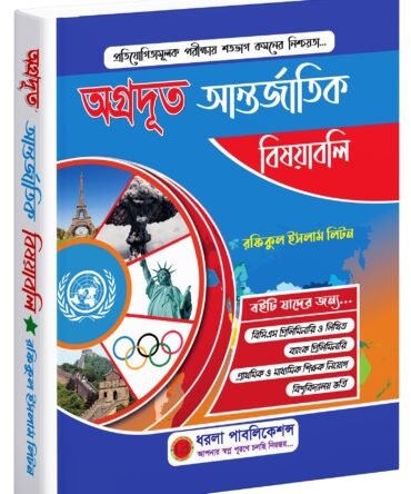 অগ্রদূত আন্তর্জাতিক বিষয়াবলি