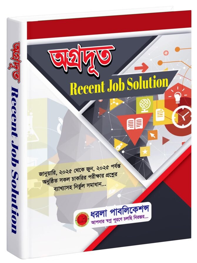অগ্রদূত Recent Job Solution