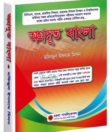 অগ্রদূত বাংলা