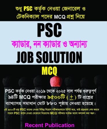 রিসেন্ট পিএসসি জব সলিউশন MCQ