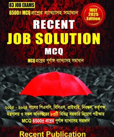Recent Job Solution MCQ (July 2025)