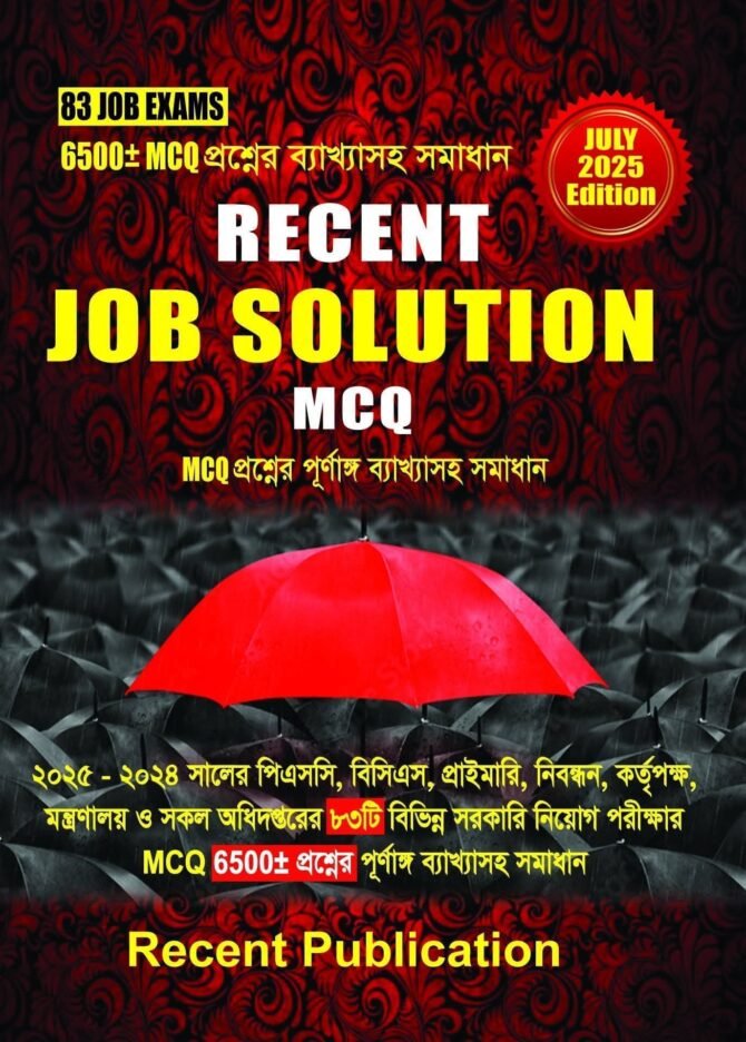 Recent Job Solution MCQ (July 2025)