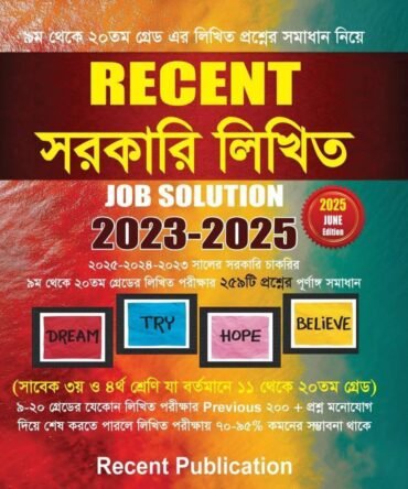 RECENT সরকারি লিখিত JOB SOLUTION (2023-2025)
