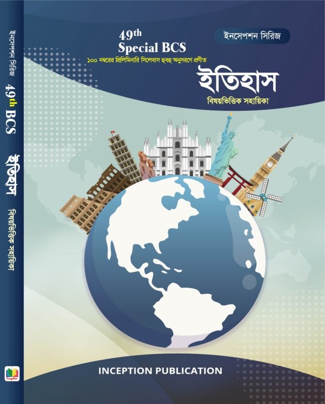 ইতিহাস (বিষয় ভিত্তিক)