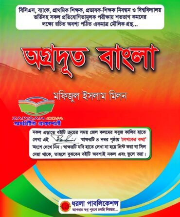 অগ্রদূত বাংলা