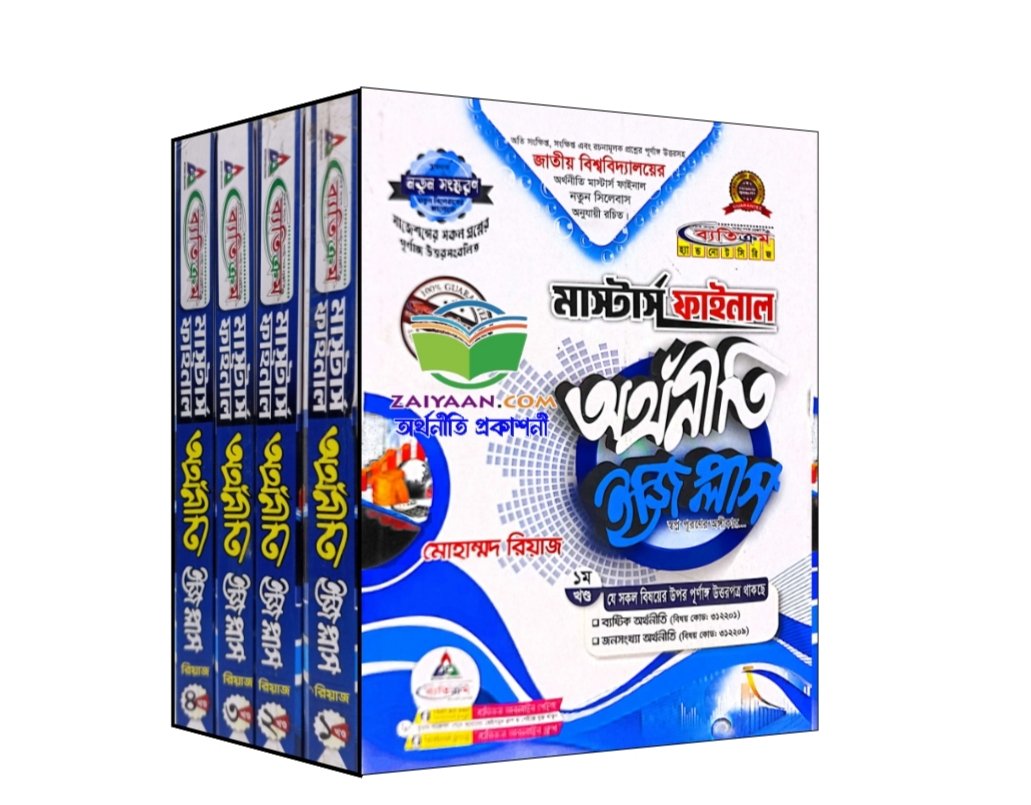 ব্যতিক্রম অর্থনীতি ইজি প্লাস মাস্টার্স শেষ বর্ষ, জাতীয় বিশ্ববিদ্যালয়