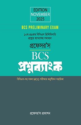 প্রফেসর'স BCS প্রশ্নব্যাংক (2025)