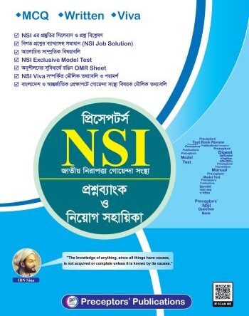 প্রিসেপটর্স NSI প্রশ্নব্যাংক ও নিয়োগ সহায়িকা