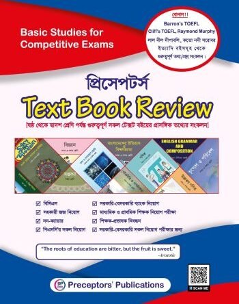 প্রিসেপটর্স Text Book Review
